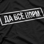 Russian Everything Is Alright. Russian Slang T-Shirt
