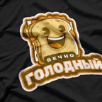 Funny Russian Language Forever Hungry Sandwich T-Shirt