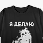 I Do What I Want (Russian) T-Shirt