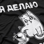 I Do What I Want (Russian) T-Shirt