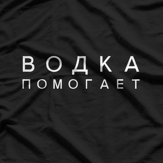 ВОДКА ПОМОГАЕТ: Funny Russian Language T-Shirt