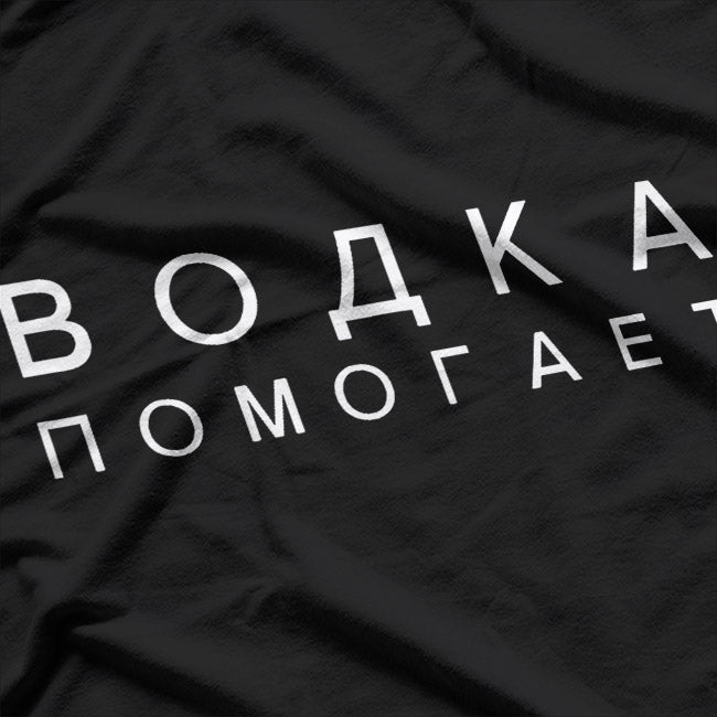 ВОДКА ПОМОГАЕТ: Funny Russian Language T-Shirt