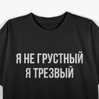 Russian Saying: I'm Not Sad, I'm Sober T-Shirt