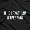Russian Saying: I'm Not Sad, I'm Sober T-Shirt