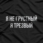 Russian Saying: I'm Not Sad, I'm Sober T-Shirt