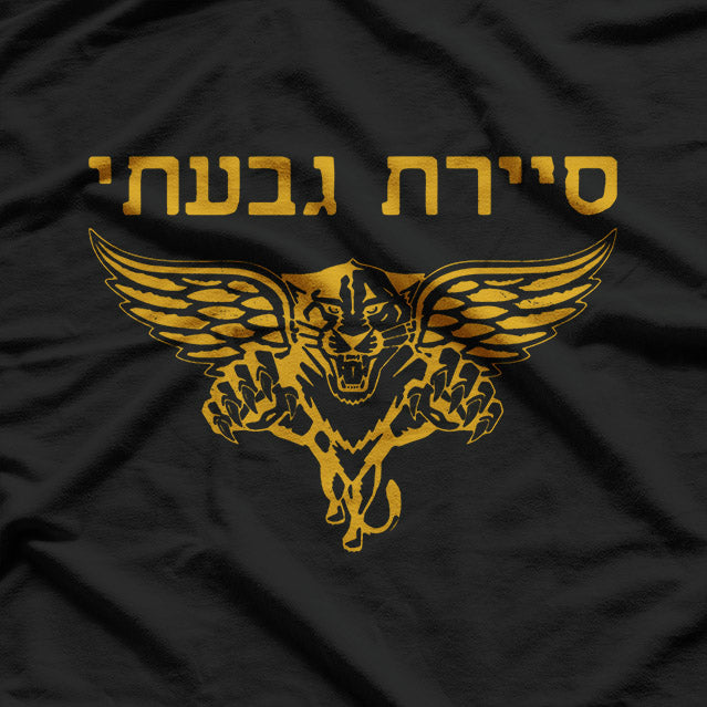 IDF Israel Defense Forces: Jewish Military Pride T-Shirt