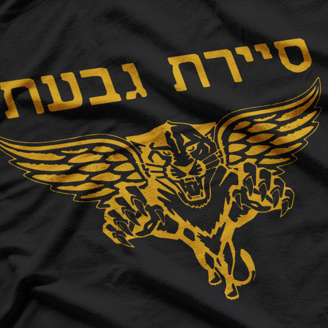 IDF Israel Defense Forces: Jewish Military Pride T-Shirt