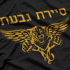 IDF Israel Defense Forces: Jewish Military Pride T-Shirt