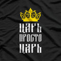 Funny Russian Language Tsar, Just A Tsar T-Shirt