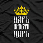 Funny Russian Language Tsar, Just A Tsar T-Shirt