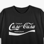 Сало-Сила Наше Рідне – Ukrainian Pride T-Shirt