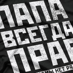 Russian Dad Logic: He’s Always Right! T-Shirt