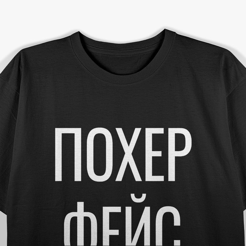 Russian Slang Funny Language Enthusiast T-Shirt