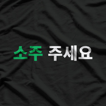 Can I Have Soju Please? - Hangul Version T-Shirt