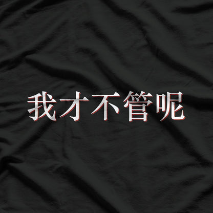 "I Don’t Care" in Chinese T-Shirt