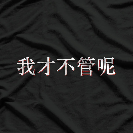 "I Don’t Care" in Chinese T-Shirt