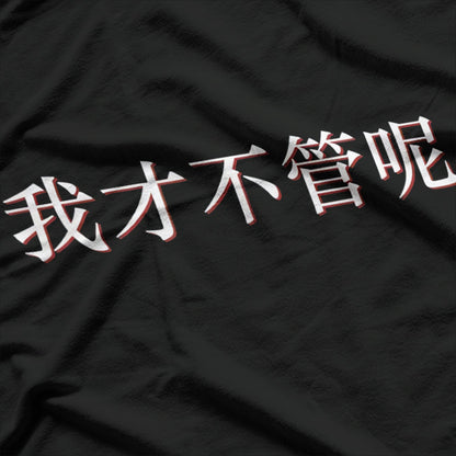 "I Don’t Care" in Chinese T-Shirt
