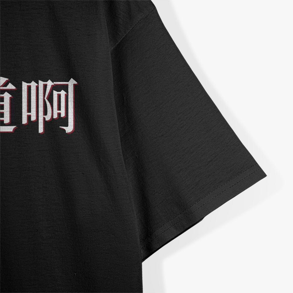 I Don’t Know in Mandarin Funny Chinese Language Humor T-Shirt