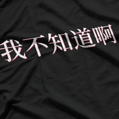 I Don’t Know in Mandarin Funny Chinese Language Humor T-Shirt
