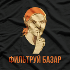 Funny Russian Slang Soviet Propaganda T-Shirt