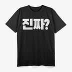Jinjja Korean Word Funny Hangul Language T-Shirt