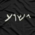 Jesus Yeshua Name in Aramaic Language of Jesus Christian T-Shirt