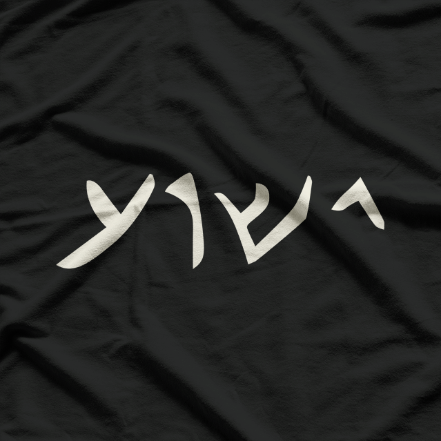 Jesus Yeshua Name in Aramaic Language of Jesus Christian T-Shirt