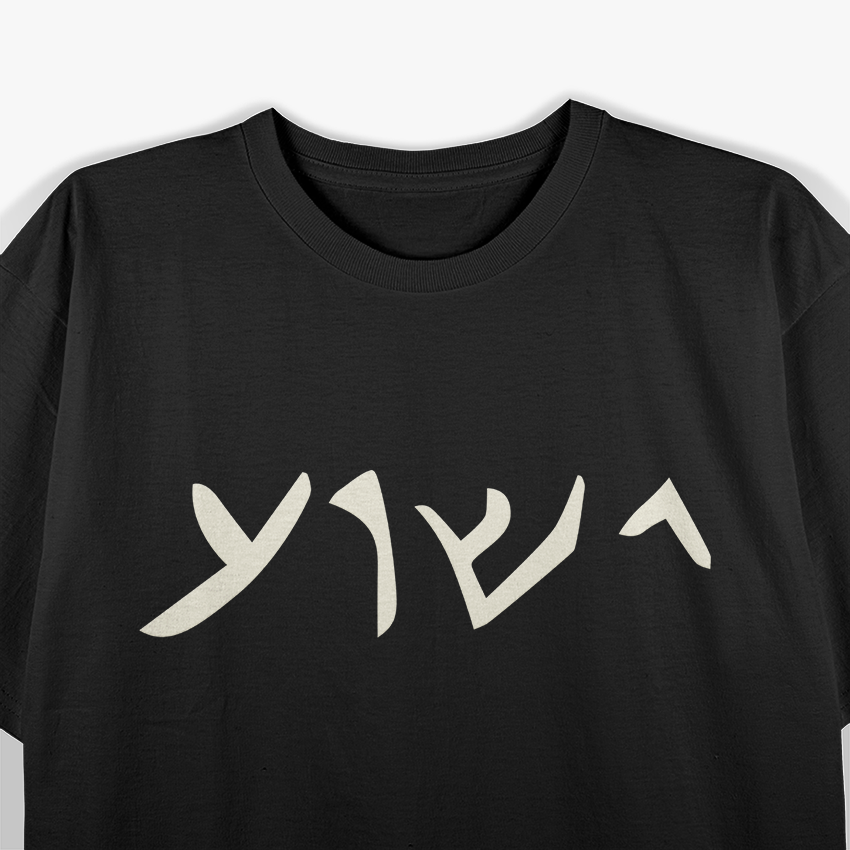 Jesus Yeshua Name in Aramaic Language of Jesus Christian T-Shirt