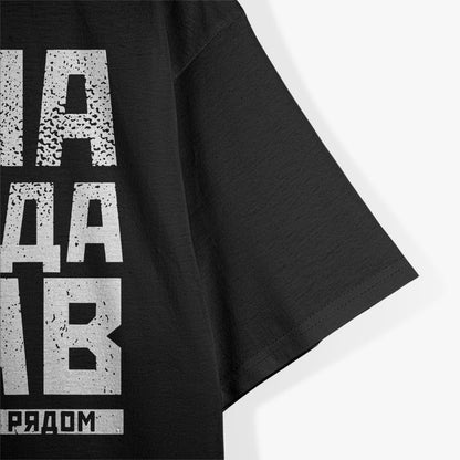 Funny Russian Dad – Always Right Family Humor T-Shirt