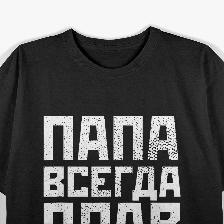Funny Russian Dad – Always Right Family Humor T-Shirt