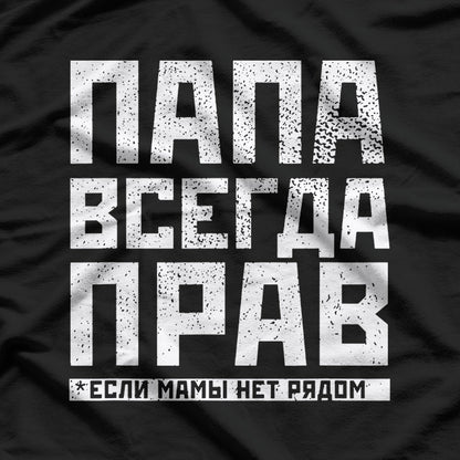 Funny Russian Dad – Always Right Family Humor T-Shirt
